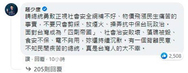 赵少康留言。(取自蔡英文脸书)