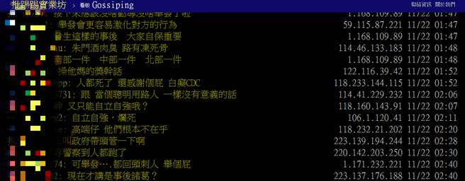 網友留言。（圖片翻拍自批踢踢）