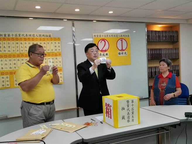 新党于今日上午举行第十届党主席与党代表选举号次抽籤。（新党提供）