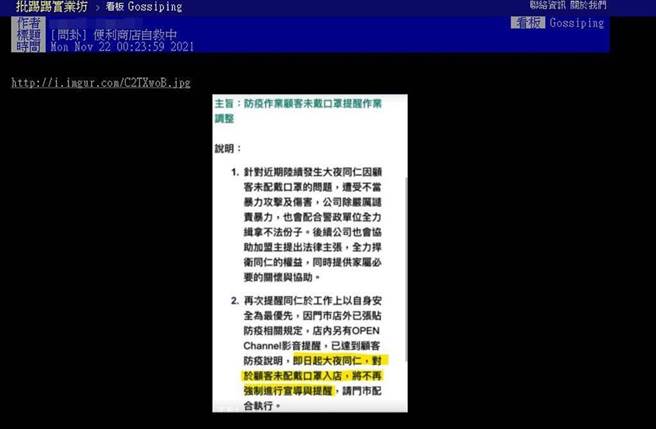 网友今分享，7-11提醒大夜班，不再强制宣导或提醒戴口罩。（翻摄网路）