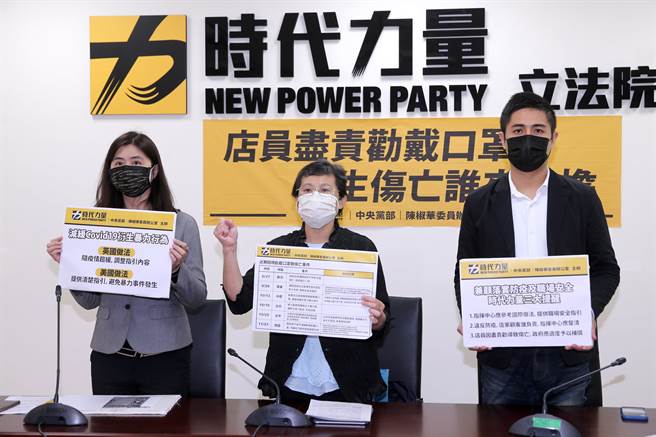 時代力量立委陳椒華（中）、祕書長白卿芬（左）、智庫執行長李兆立（右）22日召開記者會，指疫情以來已發生多起超商店員因規勸顧客戴口罩發生衝突，呼籲中央流行疫情指揮中心應參照國外做法，提供職場安全指引，對於顧客沒戴口罩的責任歸屬也要說清楚。（黃世麒攝）