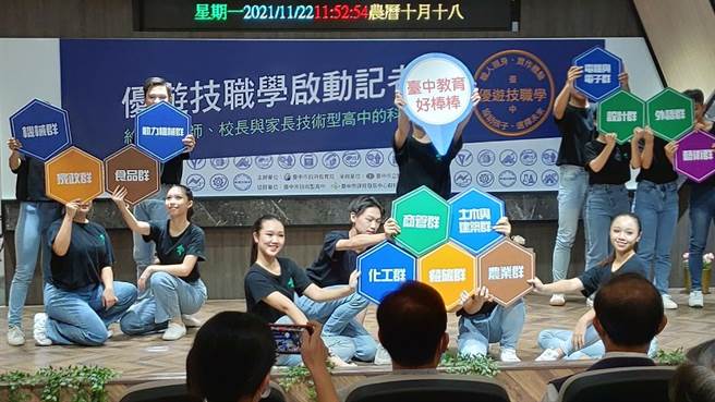 台中市教育局于丰原高商举办「110学年度台中巿优游技职学」启动仪式。（台中市教育局提供／王文吉台中传真）