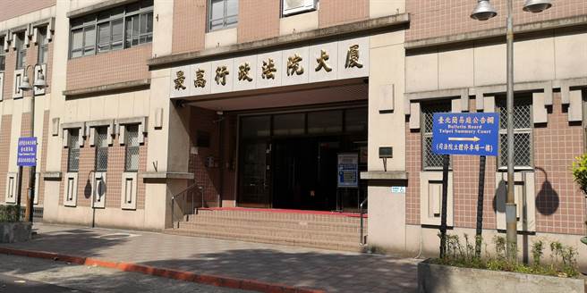 最高行政法院。(本报资料照片)