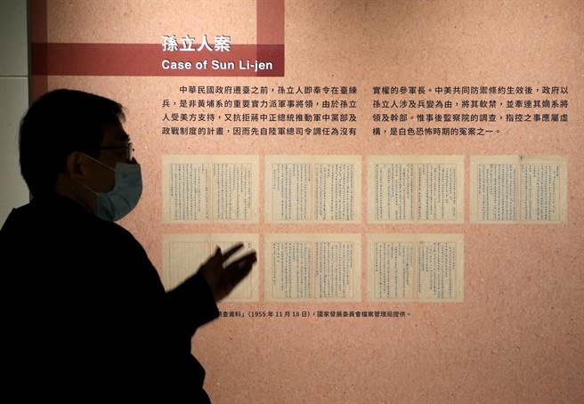 中正紀念堂「蔣中正總統與臺灣特展」呈現蔣中正總統主政時期下的臺灣，展品包括政府機關檔案、文獻、照片等相關檔案文件；圖為孫立人案的相關文件。（趙雙傑攝）