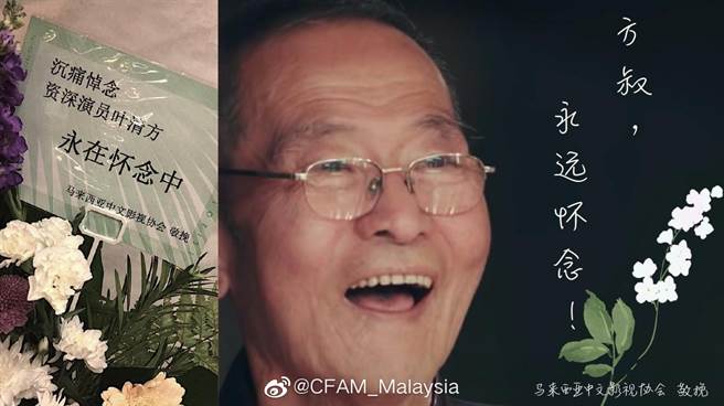 马来西亚演艺圈悼念叶清方。（图／翻摄自微博）