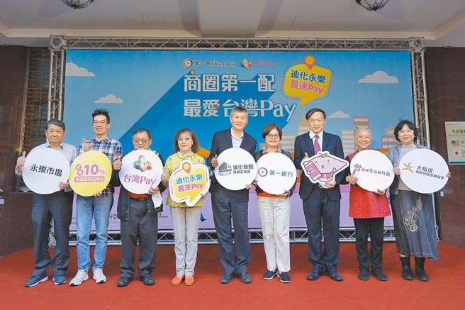 第一銀行前進迪化永樂商圈推廣台灣Pay。 圖／第一銀行提供