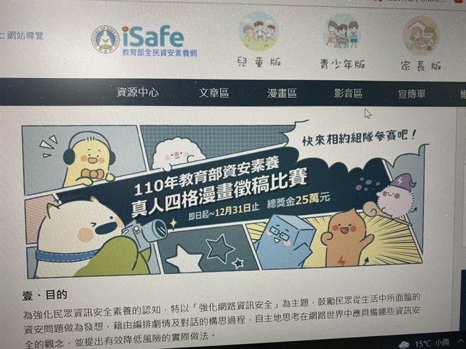 教育部办理「资安素养真人四格漫画」徵稿比赛，宣导正确资安知识。（林志成摄）