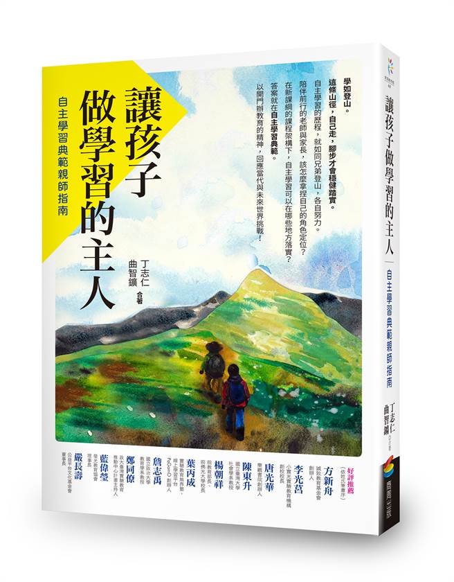 《让孩子做学习的主人》/商周出版