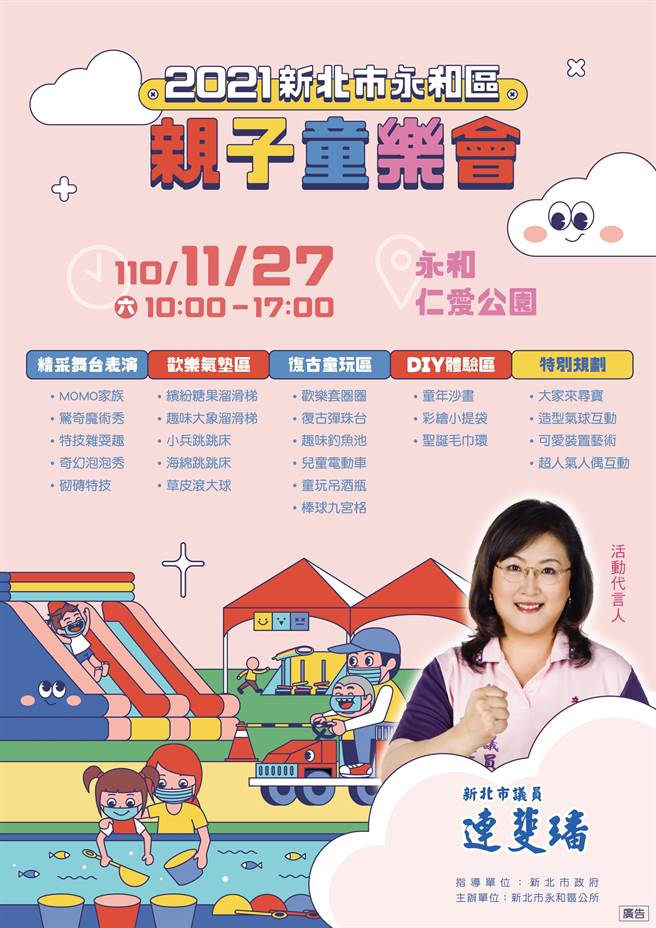 2021新北市永和區親子童樂會將於本周六登場。（永和區公所提供）