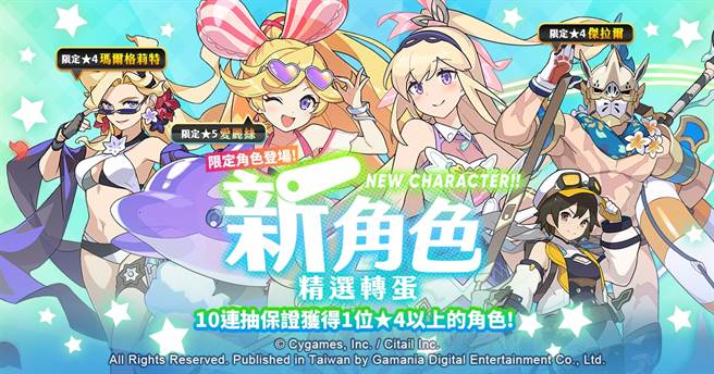 《弹射世界》泳装第三弹「新角色精选转蛋」