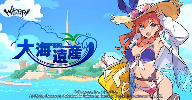 《弹射世界》剧情活动「大海遗产」