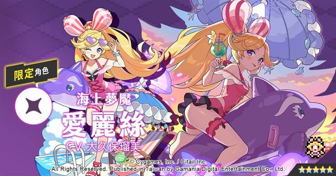 《弹射世界》角色「爱丽丝」