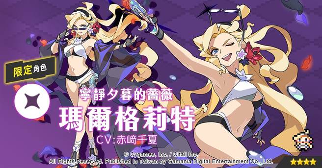 《弹射世界》角色「玛尔格莉特」