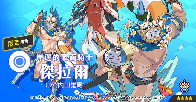 《弹射世界》角色「杰拉尔」