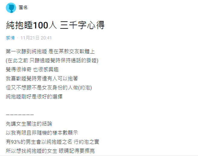 原PO公开观察数据，其中有34%女生藉抱睡来约X，17%女生见面后积极想与他性交，5%女生甚至因为他拒绝性交而生气。（示意图/Shutterstock提供）