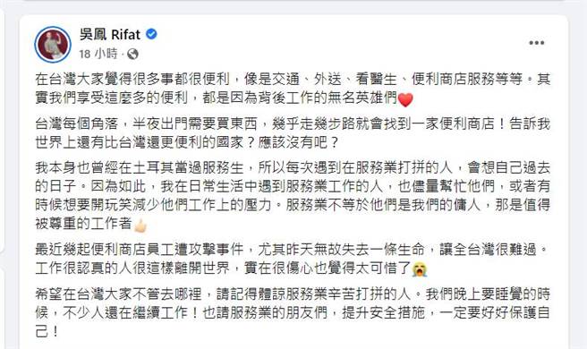 吳鳳臉書全文。（圖／取材自吳鳳 Rifat臉書）