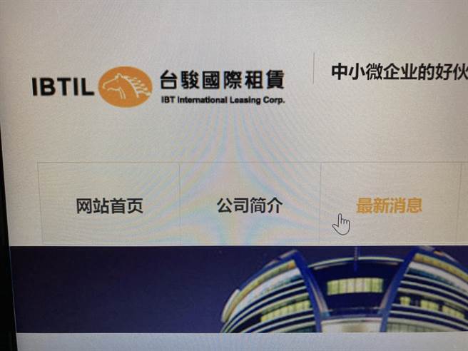 王道银行集团旗下的台骏国际租赁公司，19日获颁第三届江苏紫峰奖「现代服务业领军企业奖」。(翻拍台骏国际租赁公司官网)