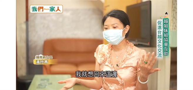 越南新住民　潘秋菁