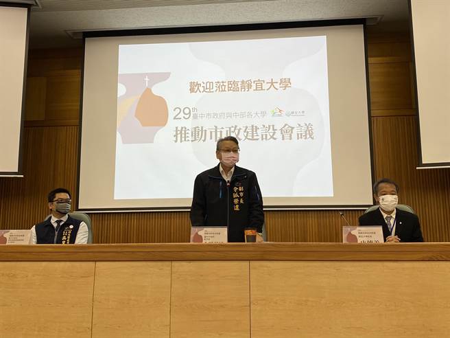 中市府今日在静宜大学举办「第29次推动市政建设会议」，由副市长令狐荣达主持。(台中市政府提供)