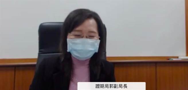 证期局副局长郭佳君。（视讯截图）
