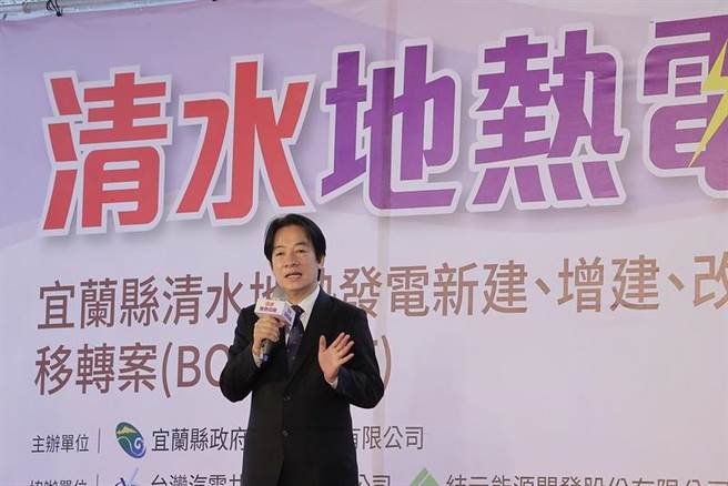 副总统赖清德出席清水地热电厂启用典礼。（图／总统府提供）
