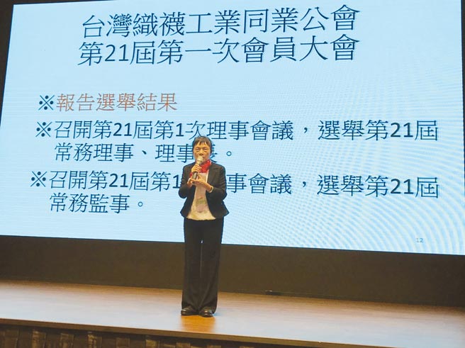 第21届织袜公会理事长，由永贵实业公司总经理黄翠霞荣任。图／织袜公会提供