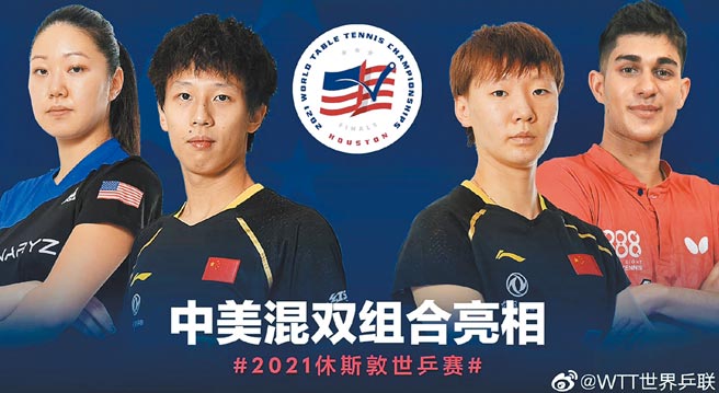 林高远/张安、卡纳克‧贾哈/王曼将组成中美混双队，参加桌球世锦赛。（摘自WTT世界乒联微博）