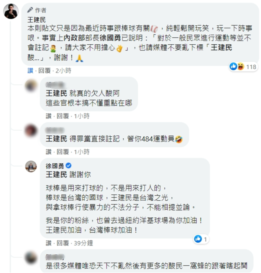 王建民的非官方臉書粉絲專業小編與徐國勇均在文章下方留言回應。（翻攝自臉書）