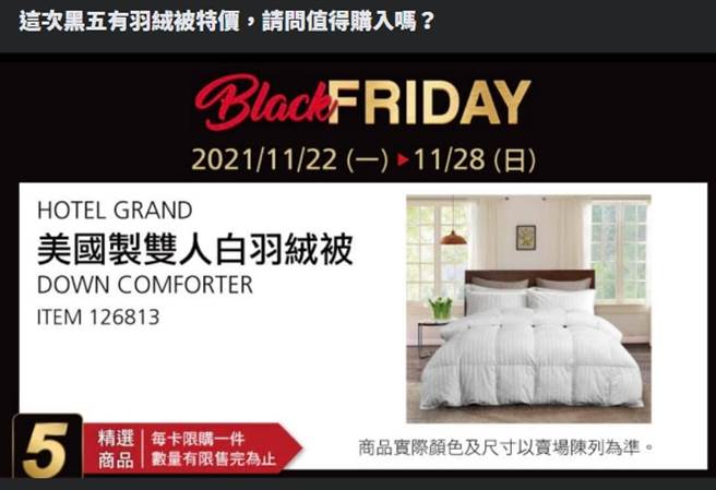 羽绒被等保暖物品纷纷传出遭到秒杀消息，许多民眾扑空。(图／Costco好市多 商品经验老实说)