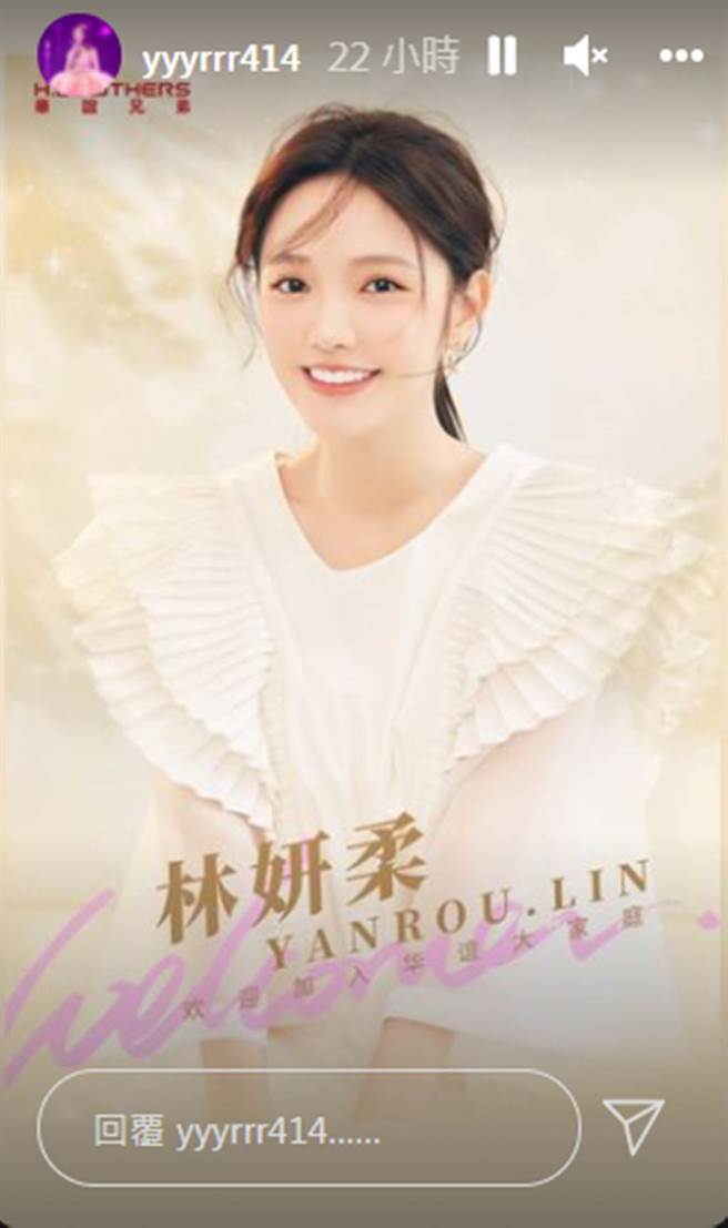 林妍柔開心宣布加入新公司。（圖／yyyrrr414 IG）