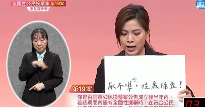 公投说明会「公投绑大选」第三轮交锋。(取自中时新闻网直播)