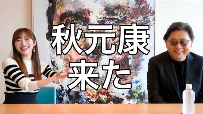 前「AKB48」28岁中心成员指原莉乃日前在自己的YouTube频道，庆祝频道订阅数超过100万人，特别邀来AKB48制作人秋元康做特别来宾。（原莉乃直播截图）