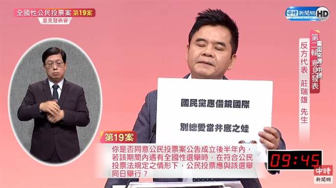 公投案「公投绑大选」反方代表民进党立委庄瑞雄。（图／本报系影音截图）