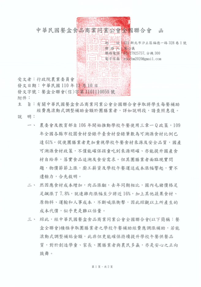 中華民國餐盒食品商業同業公會全國聯合會日前行文農委會，要求三章一Q獎勵金規範能比照油價滾動式檢討，減輕業者在通膨與金本工資上漲下的營運壓力，不然業者真的撐不下去。（中華民國餐盒食品商業同業公會全國聯合會提供）