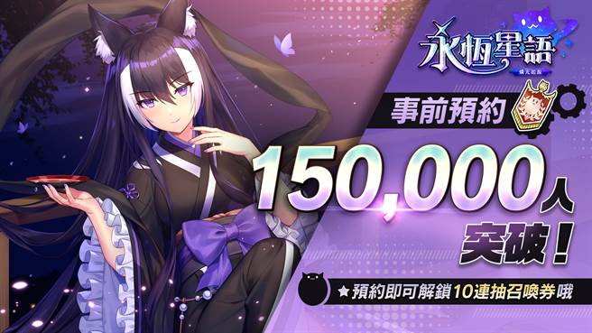 经典 IP《永恒星语》正统续作！事前预约活动突破15万人
