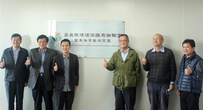 嘉义县环保局在食安大楼检验室内设立专属异味官能测定室，并培训36名嗅觉员，即俗称的「闻臭师」，未来可自行在闻臭室执行异味检测判定。（嘉义县政府提供∕吕妍庭嘉义传真）