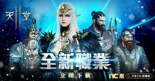 《天堂2M》今日更新開放全新職業