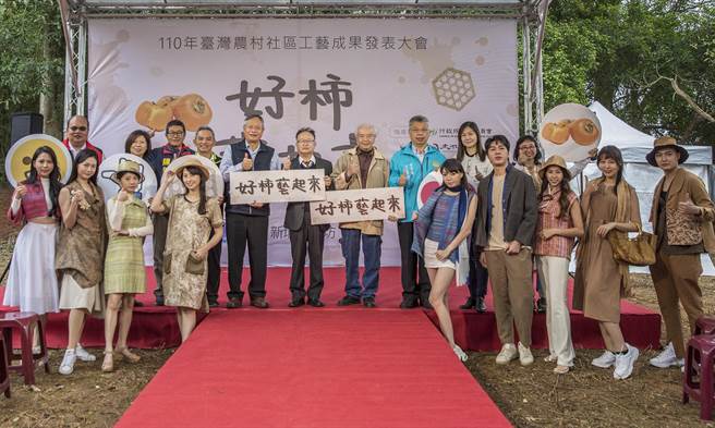 「好柿艺起来」全国55个社区工艺大集合，模特儿走秀后，工艺中心副主任江瑞磷希=（中）和水保局副局长林长立（中左）宣示活动正式启动。（罗浚滨摄）