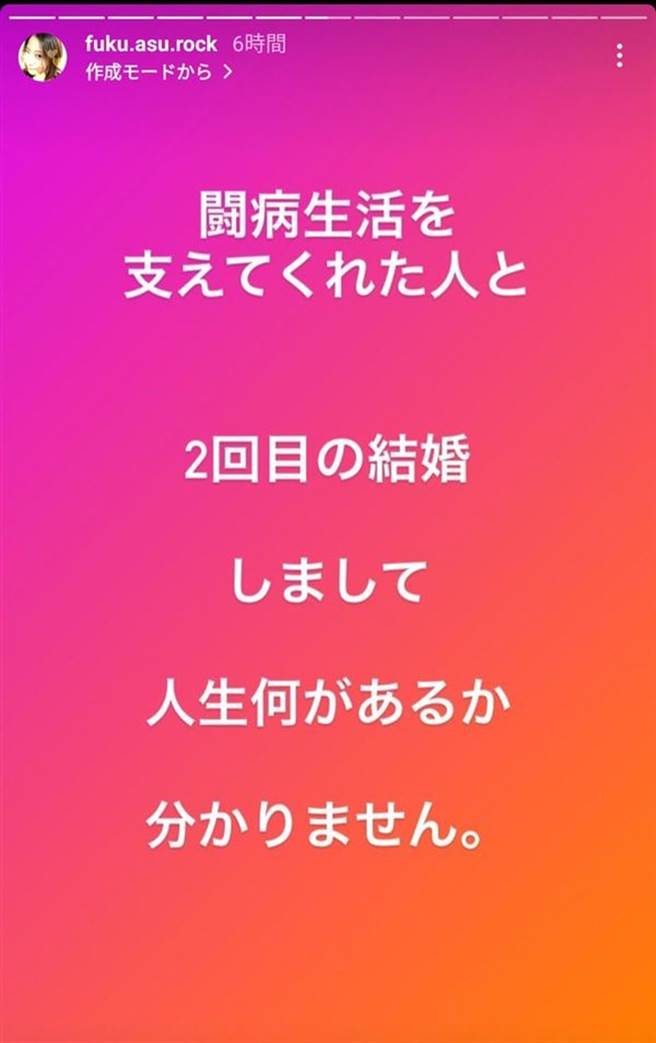 福田明日香宣布再婚，对象是圈外人。（图／IG@福田明日香）