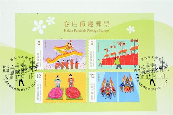 一套4張，中華郵政24日發行首套以客家節慶為主題的郵票。（林和生攝）