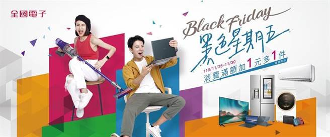 全國電子祭出黑色星期五超狂優惠，11／26～11／28至指定門市限定「黑色星期五」特選商品優惠更是殺到32折。圖／全國電子提供