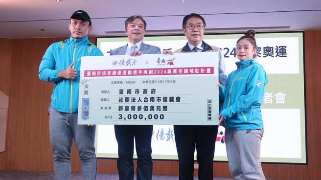 台南市亿载会长锺杰霖（左二）捐300万元，力挺台南子弟陈柏任（左）与方菀灵（右）备战2024巴黎奥运。(曹婷婷摄)