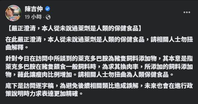 陈吉仲坦言用词不精确，但辩称自己从未说过莱剂是人的保健品，遭网友痛批偷换概念，满口谎言。(图／陈吉仲脸书)
