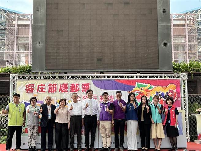 （客庄节庆邮票揭幕仪式，包含立法委员锺佳滨(右6)、中华邮政公司董事长吴宏谋(右7)、行政院南区服务中心副执行长陈文亮(右8)等人出席，见证客庄文化歷史传承。图／中华邮政公司提供） 
