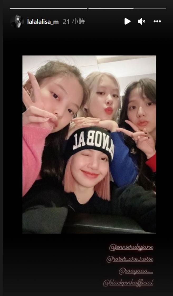 Lisa今（24）日惊传确诊新冠，但粉丝发现4人昨日才聚在一起，合照更没戴口罩，其余成员健康让人担忧。(图/ 摘自BLACKPINK Lisa IG)