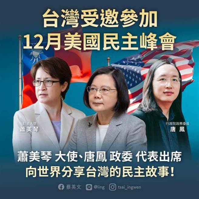 民主峰会  蔡英文：和世界分享台湾成功民主故事。摘自蔡英文脸书