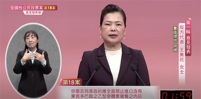 王美花表示，数十年来美国一直是我们最重要的盟友，也因为如此，蔡总统才会做出克服台美贸易障碍的决定。（截取自中视新闻YouTube直播）