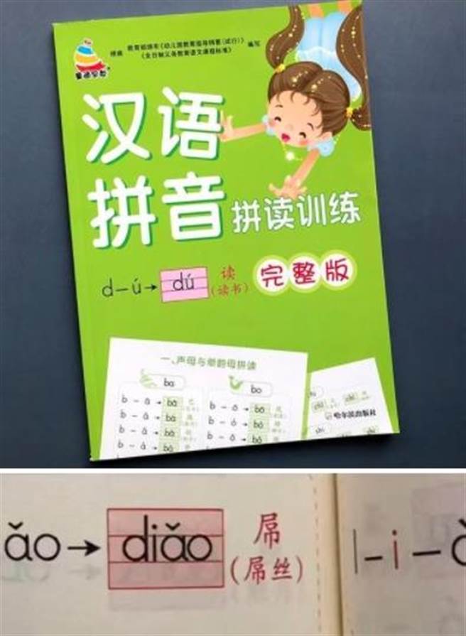 大陆幼儿读物出现「屌」字，出版社回应：下次修订时会调整。（极目新闻）