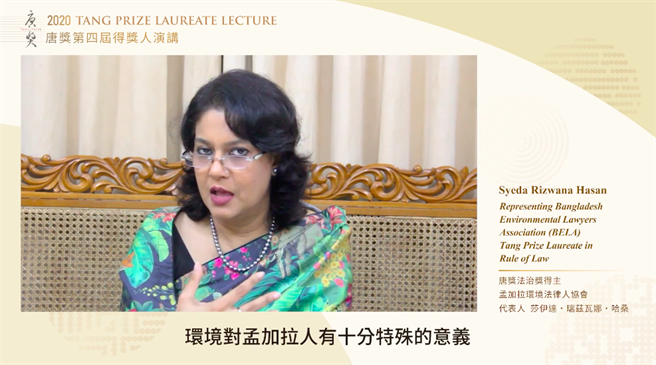 代表孟加拉环境法律人协会演讲的瑞兹瓦娜(Syeda Rizwana Hasan)。（唐奖基金会提供）