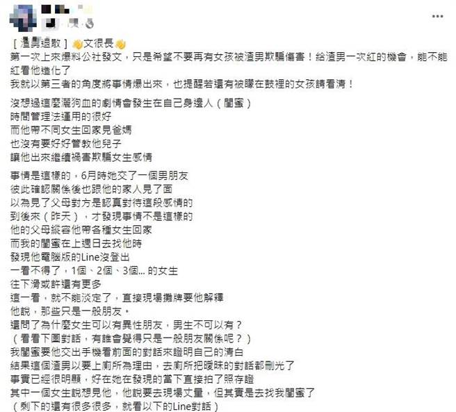 女網友爆料閨密新交往的男友竟是劈腿大渣男。（圖／翻攝自爆料公社公開版）